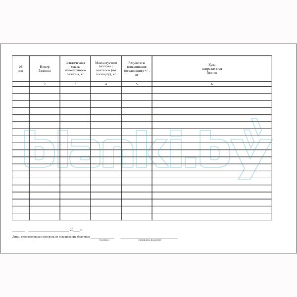 Журнал учета контрольного взвешивания наполненных баллонов