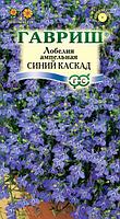 Лобелия ампельная Синий каскад (0,01г)