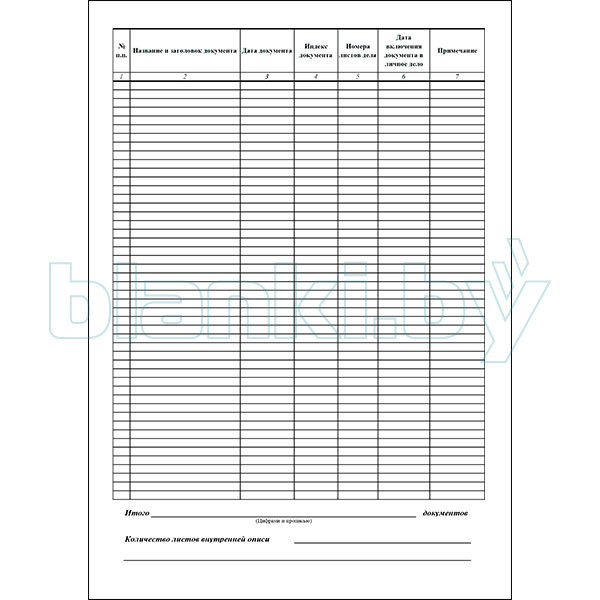 Внутренняя опись документов личного дела - фото 1 - id-p111059749