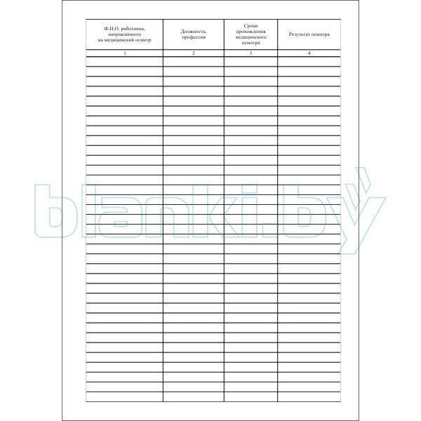 Журнал учета прохождения медицинского осмотра работников