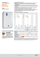 Электрический котел Kospel EKCO T 42  (42 квт.), фото 3