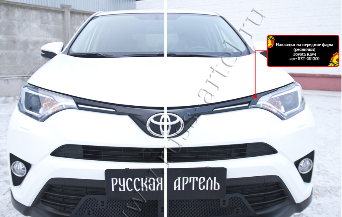 Накладки на передние фары (реснички) Toyota Rav4 2015-