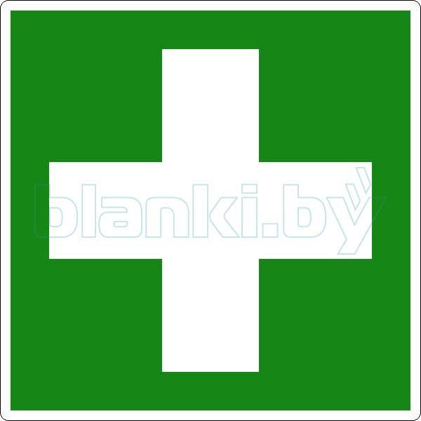 Знак Аптечка первой медицинской помощи - фото 1 - id-p111200115