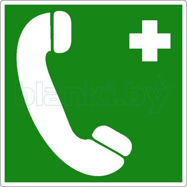 Знак Телефон связи с медицинским пунктом (скорой медицинской помощью) - фото 1 - id-p111200121