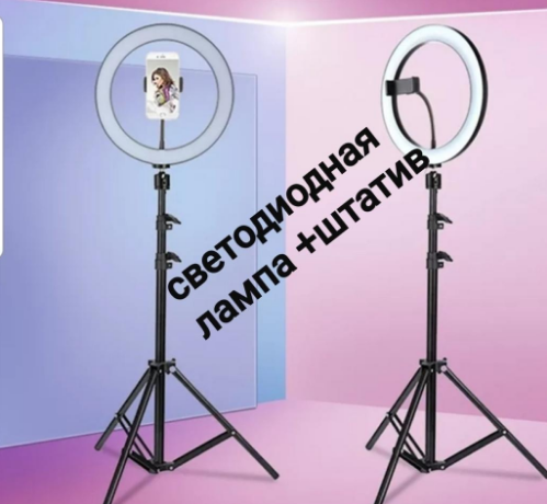 Кольцевая светодиодная лампа 36 см со штативом 2,2 метра + держатель телефон