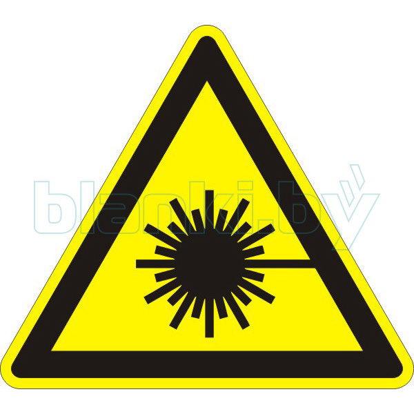 Знак Опасно. Лазерное излучение - фото 1 - id-p111200026