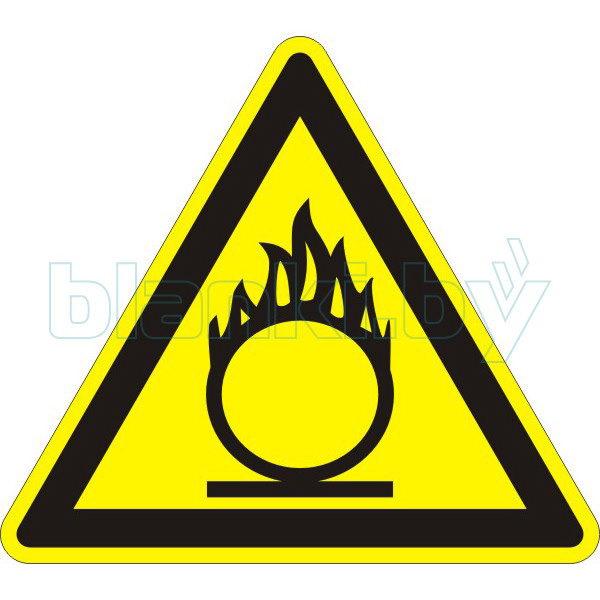 Знак Пожароопасно. Окислитель - фото 1 - id-p111200027