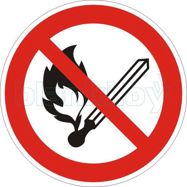 Запрещается пользоваться открытым огнем и курить - фото 1 - id-p111199985