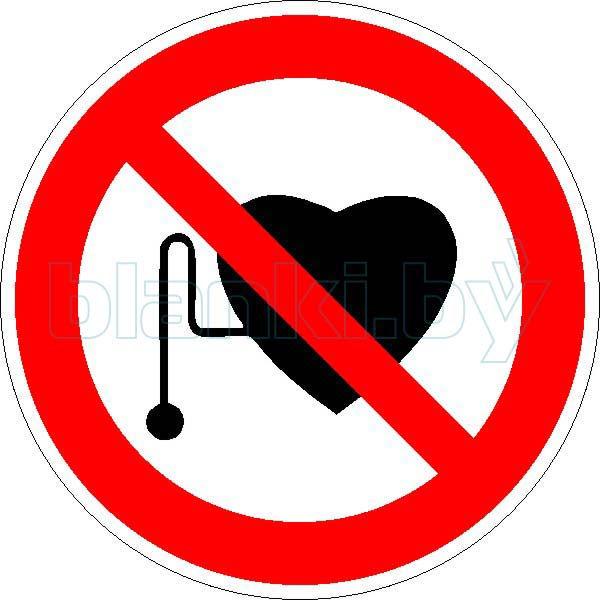 Знак Запрещается работа (присутствие) людей со стимуляторами сердечной деятельности - фото 1 - id-p111199994