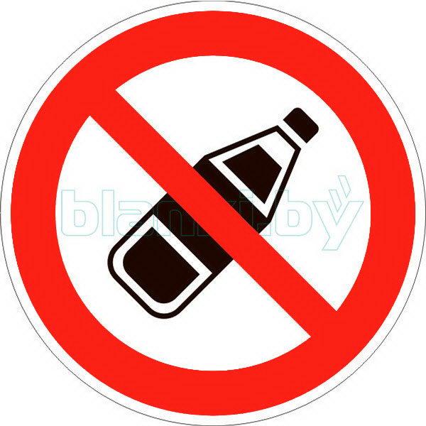 Знак Вход с напитками запрещен - фото 1 - id-p111200014
