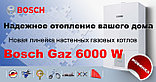 Котел газовый двухконтурный BOSCH (Бош) Gaz 6000 W WBN 6000-18C, фото 2