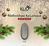 Гель-лак Klio Professional "НОВОГОДНЯЯ КОЛЛЕКЦИЯ" Estet №279, 10 мл