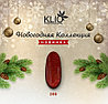 Гель-лак Klio Professional "НОВОГОДНЯЯ КОЛЛЕКЦИЯ" Estet №280, 10 мл