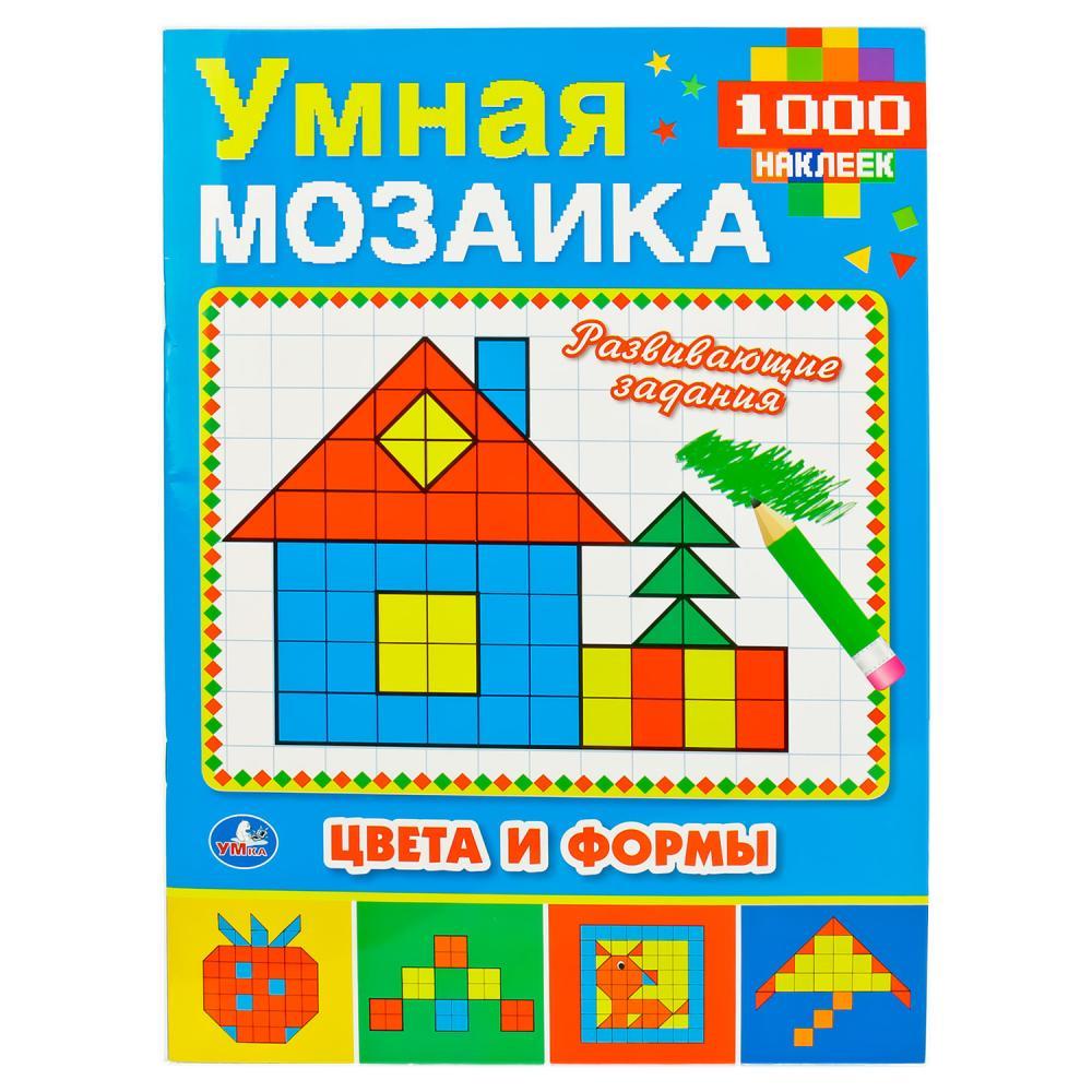Развивающая книжка с наклейками "Умная мозаика. Цвета и формы", "Умка"