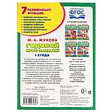 Обучающее пособие «Годовой курс занятий» для детей 1-2 года М.А.Жукова ТМ «УМка», фото 5