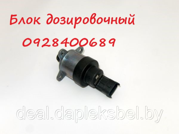 Блок дозировочный 0928400689 ТНВД Д-245 Евро-4 (Евро-4)