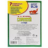 Обучающее пособие «Годовой курс занятий» для детей 2-3 года М.А.Жукова ТМ «УМка», фото 6