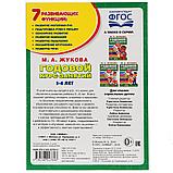 Обучающее пособие «Годовой курс занятий» для детей 5-6 года М.А.Жукова ТМ «УМка», фото 5