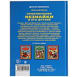 «Приключения Незнайки и его друзей» Н. Носов ТМ «УМка». Твёрдый переплёт. Бумага офсетная., фото 5
