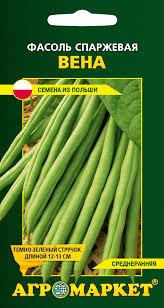 Фасоль спаржевая Вена, 10г.(30319)