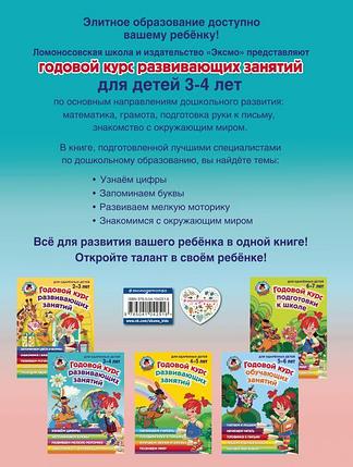 Годовой курс развивающих занятий: для детей 3-4 лет, фото 2