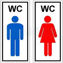 Знак Мужской и женский туалет