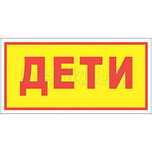 Знак Дети