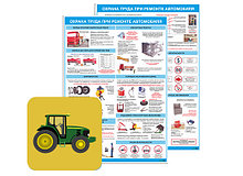 Плакаты охрана труда в сельском хозяйстве