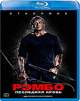 Рэмбо: Последняя кровь (BLU RAY Видео-фильм)