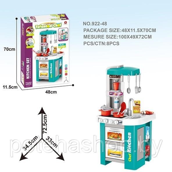 Игровой набор "Кухня" арт.922-48 с водой