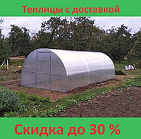 Теплицы Агро Стандарт 4.6 и 8 метра . Доставка по всей области. Надежны каркас для дачи.