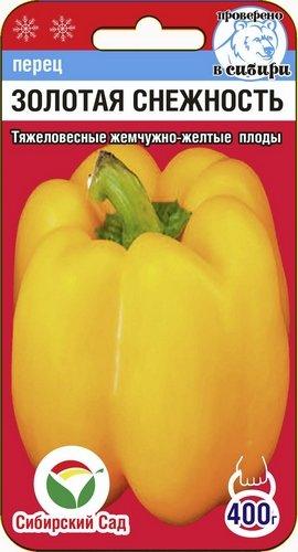Перец "Золотая снежность" 10 шт. СибСад