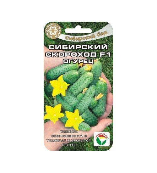 Огурец "Сибирский скороход" F1, 7 шт. СибСад