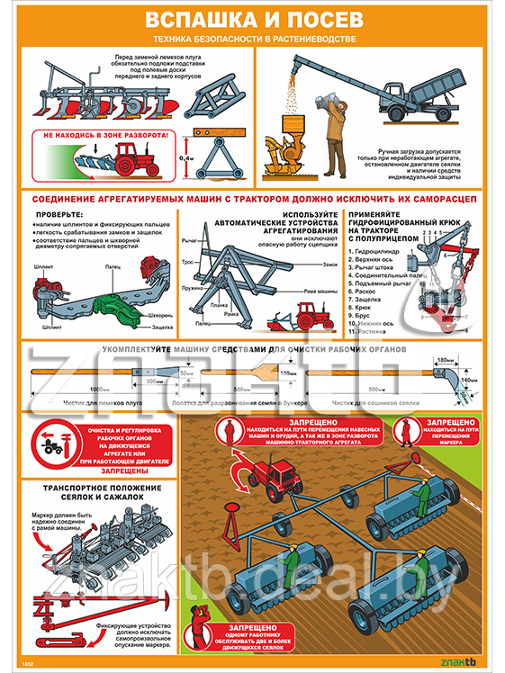 Стенд-плакат Вспашка и посев. Техника безопасности в растениеводстве - фото 1 - id-p112324552