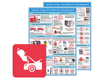 Плакаты Автотранспорт: Эксплуатация и ремонт