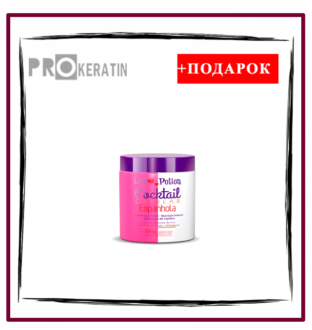 Профессиональная маска Питание LOVE POTION Espanhola 500 g NEW