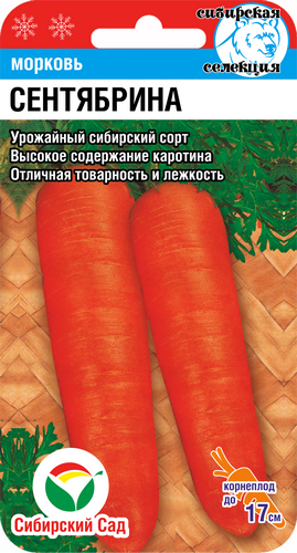 Морковь "Сентябрина", 2 г, "СибСад", РФ - фото 1 - id-p112324837