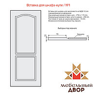 Вставка для шкафа-купе №1 0 категория, МДФ 10 mm (с односторонней ламинацией)