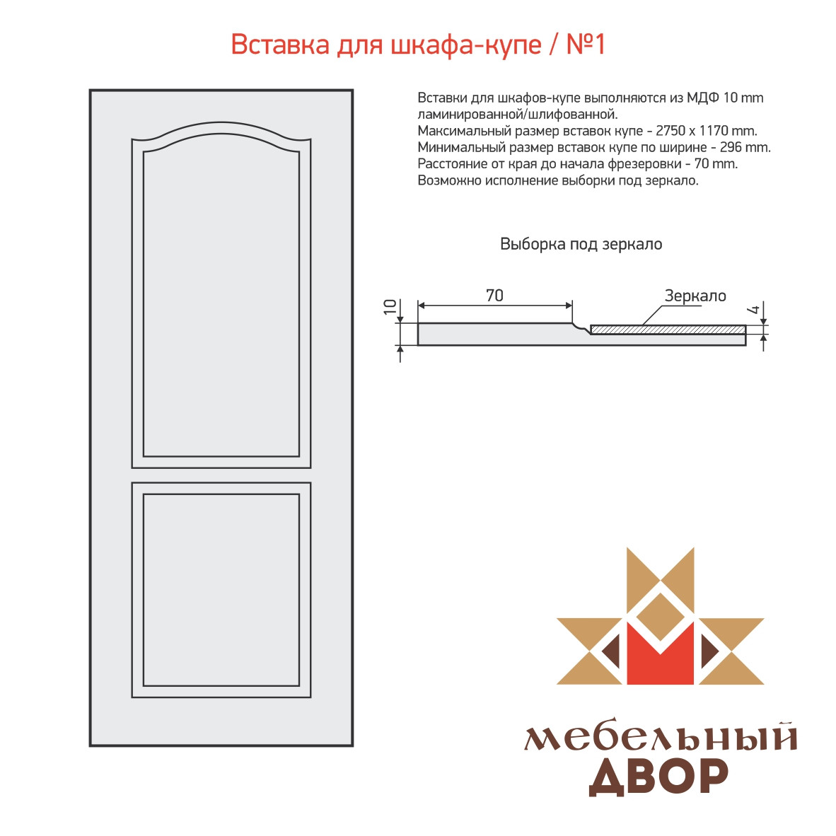 Вставка для шкафа-купе №1 2 категория + патина, МДФ 10 mm (без ламинации) - фото 1 - id-p112327064