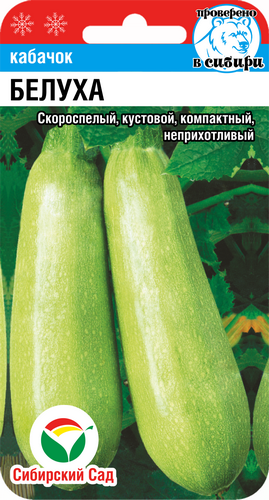 Кабачок "Белуха", 5 шт. СибСад