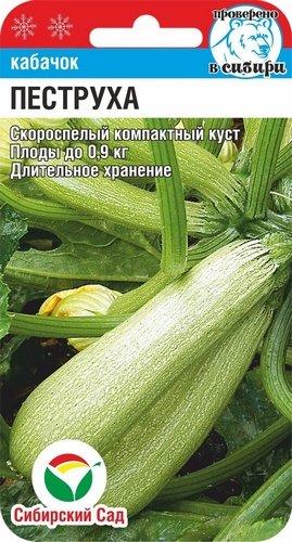 Кабачок "Пеструха", 5 шт. СибСад