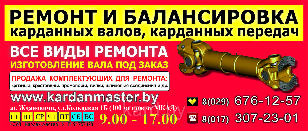 Замена крестовин карданных валов. Ремонт. Балансировка Карданных валов.