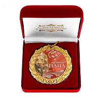 Медаль в бархатной коробке «Лучший папа» со львом