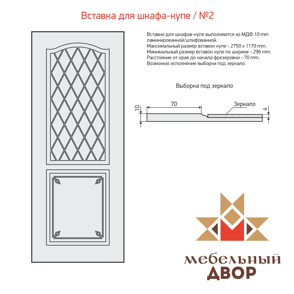 Вставка для шкафа-купе №2 0 категория + патина, МДФ 10 mm (без ламинации) - фото 1 - id-p112376116