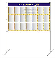 Напольный стенд на стойках р-р 170*190 см, с карманами на 21 шт А4 формата + 2 книги