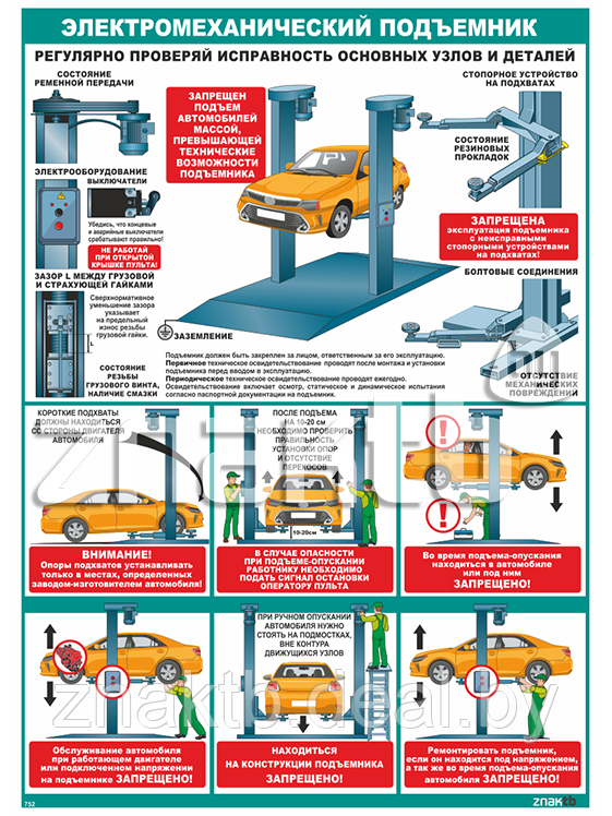 Плакат Электромеханический подъемник - фото 1 - id-p112411335