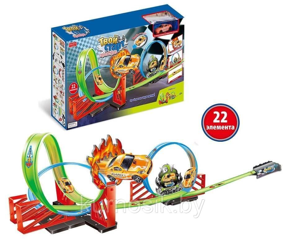 Игровой трек "Твой старт" (аналог Hot Wheels), арт. ZYB-B2112-1