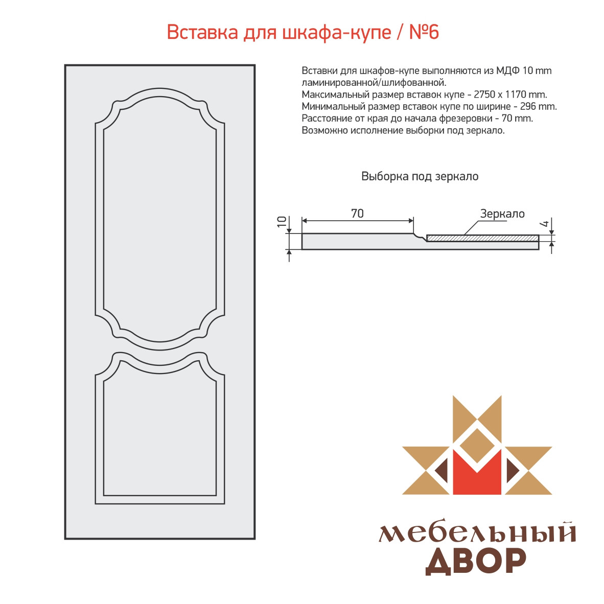 Вставка для шкафа-купе №6 1 категория + патина, МДФ 10 mm (с односторонней ламинацией) - фото 1 - id-p112460245