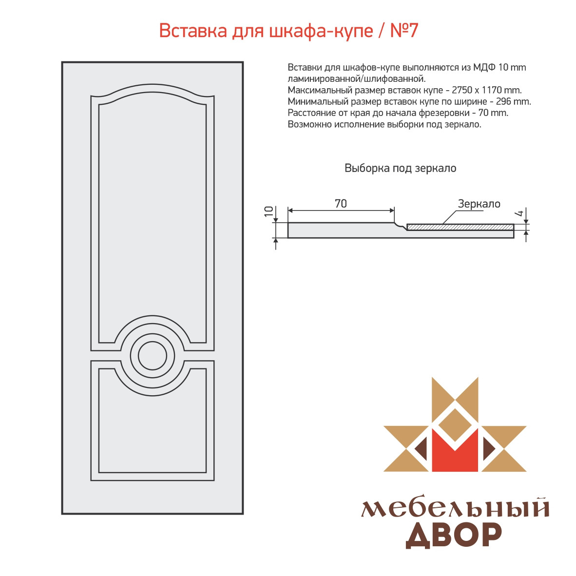 Вставка для шкафа-купе №7 5 категория + патина, МДФ 10 mm (с односторонней ламинацией) - фото 1 - id-p112460463