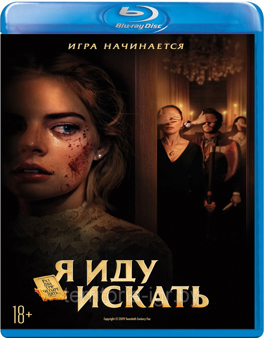 Я иду искать (BLU RAY Видео-фильм)